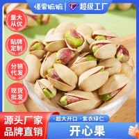 定制贴牌开心果500g坚果休闲零食手剥开口大颗粒零食厂家批发    5件