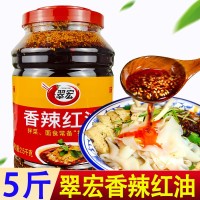翠宏香辣红油2.5kg辣椒油商用调料四川油泼辣子辣椒酱凉拌菜面皮       2瓶