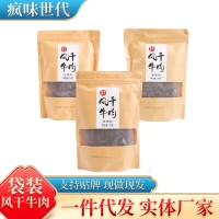 疯味世代袋装风干牛肉250g四川五香味香辣味风干牛肉即食四川特产