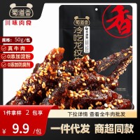蜀道香冷吃龙纹牛肉50g麻辣五香味四川特产休闲即食零食小吃即食    4袋