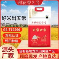 2025新米东北大米10斤真空包装五常大米稻花香2号鸭田稻厂家批发