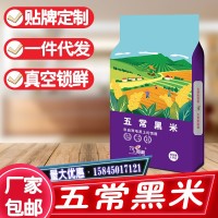 东北黑米5斤新米农家五常黑香大米紫米五谷杂粮糯米厂家批发代发  2袋