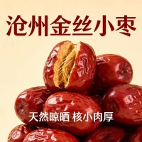 沧州特产金丝小枣批发包粽子小红枣煲粥煲汤核小肉厚即食红枣代发  2袋