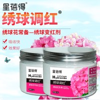 绣球调红剂变红剂绣球花专用土壤调酸碱剂调色肥转色补养常用肥料  1瓶