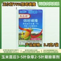 玉尔好75%烟嘧磺隆玉米3-5叶苗后杂草除草剂马尼拉草坪除草指导  10袋
