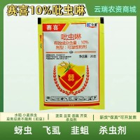 华星赛喜10%吡虫啉【新货】蚜虫飞虱韭蛆内吸杀虫剂批发   1袋