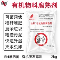 批发禽畜粪便饲料堆肥秸秆有机肥发酵剂EM原菌生物有机物料腐熟剂  1袋