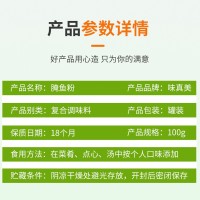 味真美腌鱼粉腌制鱼肉餐厅家庭腌鱼料烤鱼腌料1kg   1袋