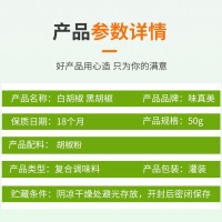 白胡椒粉黑胡椒粉家庭装低脂健身餐牛排意面调味料胡椒小瓶装50g   1瓶