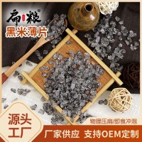 厂家现货即食黑米薄片五黑片配料蒸煮速熟代餐早餐冲泡黑米片500g   40件