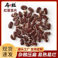 红芸豆片快熟杂粮粗粮蒸制预熟饭豆易熟烂八宝粥料厂家直供500g扁   2件