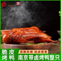 南京烤鸭整只脆皮鸭江苏老字号特产正宗美食真空带卤汁卤味熟食   2包
