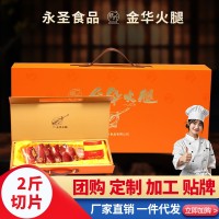 金华火腿整腿切片2斤火腿肉咸肉腊肉香肠年货礼盒土特产礼品送礼   1盒