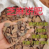 发酵芝麻饼肥 有机肥厂家 腐熟花肥料 种花种菜花肥盆栽花卉通用   2吨