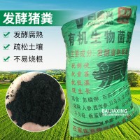 发酵猪粪有机肥厂批发 果树种植用肥人参党参半夏药材用有机肥   1吨