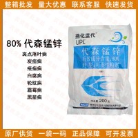 燕化蓝代80%代森锰锌苹果树斑点落叶病柑橘树炭疽病等杀菌剂   1箱