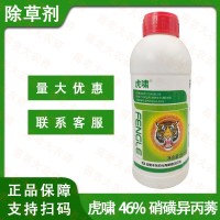 虎啸46%硝磺异丙莠玉米田一年生杂草除草剂   1千克