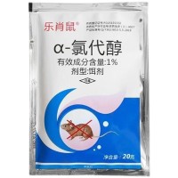 1%α-氯代醇乐肖鼠老鼠药20g 安全型杀鼠剂 家用室内强力强效杀鼠   2袋