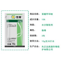 先正达世高 苯醚甲环唑 烟煤白粉锈病叶斑等多种病害杀菌剂 10g   1袋