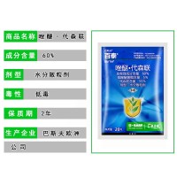 巴斯夫百泰 吡唑醚菌酯 代森联霜霉病疫病叶斑病蔬菜农药杀菌剂   1袋