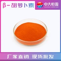 中大恒源1%β胡萝卜素水溶橙黄食品着色剂 食品添加剂500g/袋现货   1袋