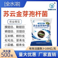 业盛旺全水溶苏云金芽孢杆菌生物灭虫翅目科微生物防控病虫害喷雾   1袋