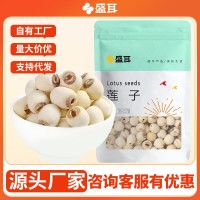 盛耳莲子干货250g磨皮去芯白莲子无心连子莲米银耳百合莲子羹清香   2包