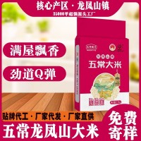 【光辉穗月】五常大米2.5kg5斤龙凤山镇厂家稻花香米长粒大米5kg1   1袋