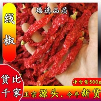 新疆海椒线椒二荆条皱皮干辣椒红油辣子油辣椒火锅底料卤料500g   2件