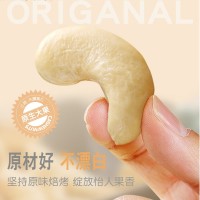 原味生腰果仁500g新货熟腰果越坚果南散装烘焙炒年货零食孕妇批发   1斤