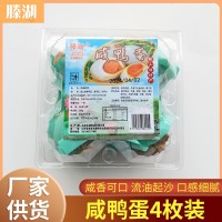 微山湖厂家批发海鸭蛋咸鸭蛋烤鸭蛋2/4/6/8/10枚装真空包装咸鸭蛋  500盒