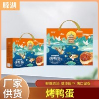 微山湖烤鸭蛋礼盒送礼枣庄红荷湿地新鲜咸鸭蛋春节礼盒装烤鸭蛋   100盒