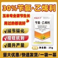 30%苄氨乙烯利苄氨基嘌呤乙烯利玉米调节剂控旺矮化玉米缩节抗倒