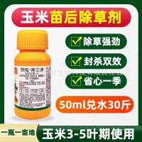 24%烟嘧莠去津玉米田一年生杂草除草剂烟嘧磺隆莠去津苗后除草