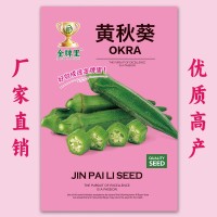 批发黄秋葵种子绿色秋葵种子春夏秋播种羊角葵阳台盆栽菜园易种 50袋