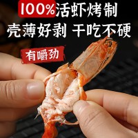 工厂直供即食烤虾干批发淡干烤虾对虾干批发九节虾干批发