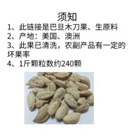 【生原料】生巴旦木 刀果 带壳原味原料