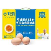 黄天鹅 可生食鸡蛋30枚/盒 鸡蛋盒装可送礼餐饮批发