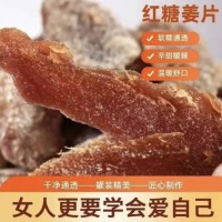 陈皮姜片紫乌苏零食红糖姜片三伏天零食新鲜即食农家手工紫苏姜片